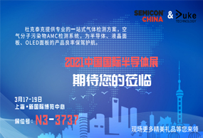 相约 SEMICON China   2021